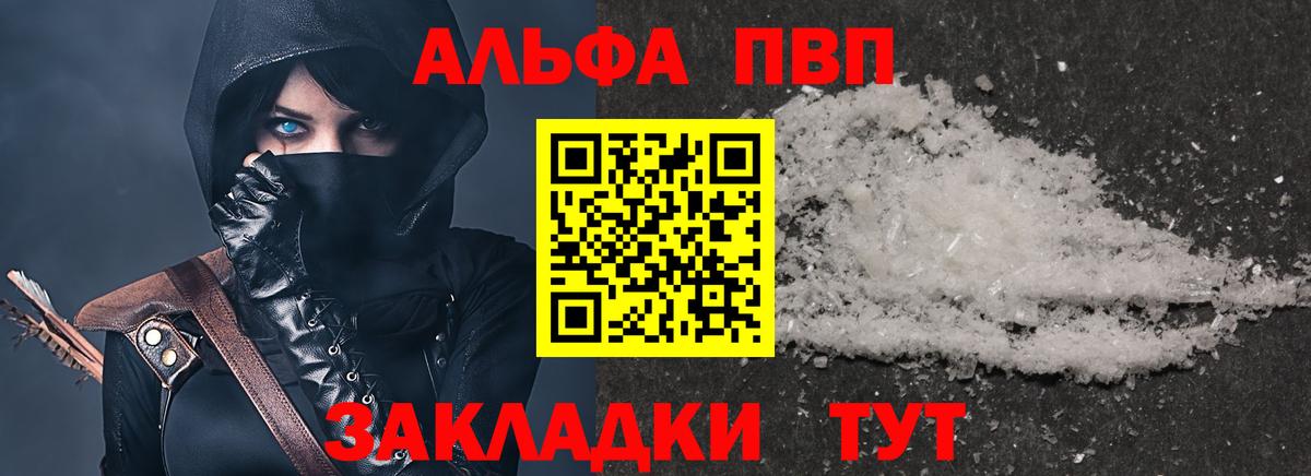 Альфа ПВП Crystall Тамбов