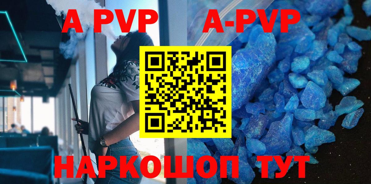 APVP  Вход с VPN  Альфа ПВП СК  Тамбов  A PVP кристаллы  APVP VHQ 