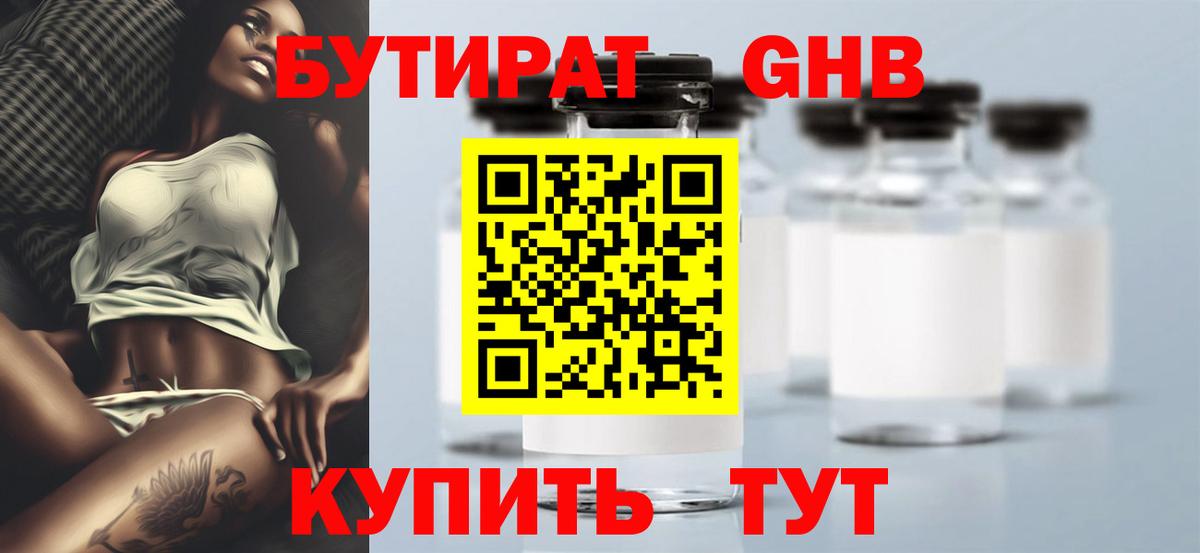 Бутират оксана Тамбов