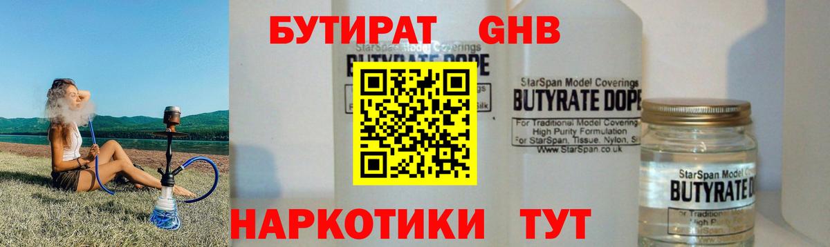 Бутират 99%  Вход с VPN  Тамбов 