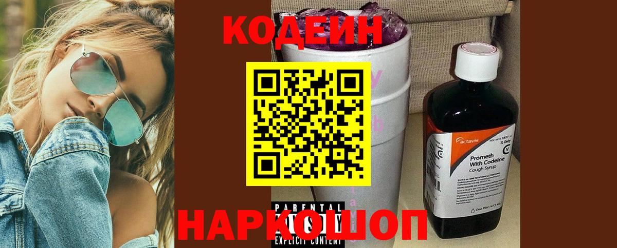 Тамбов  Кодеин напиток Lean (лин)  Вход с VPN  Кодеиновый сироп Lean Purple Drank 
