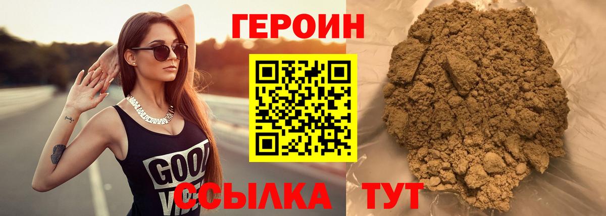 ГЕРОИН  Героин белый  Вход с VPN  Тамбов 